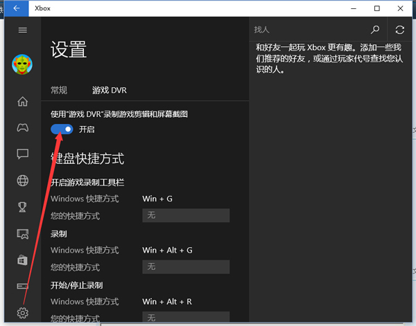 win10怎么关闭游戏录制提示(1)