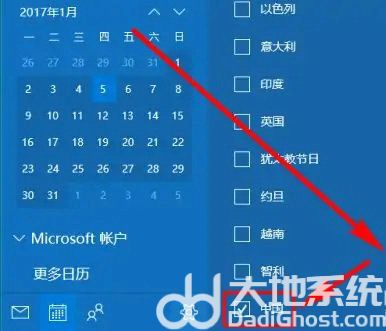 win10日历怎么显示节假日 win10日历显示节假日操作步骤(2)