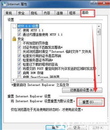 windows7浏览器打不开怎么办 windows7浏览器打不开解决方法(1)
