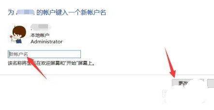 win10怎么更改管理员名字 win10管理员名字更改方法介绍(3)