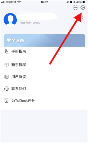 todesk远程开机设置教程 todesk远程开机设置方法介绍(2)