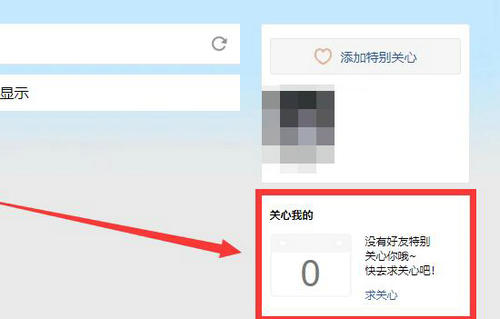电脑qq空间怎么看谁特别关心了我(1)