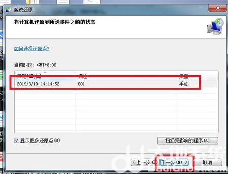 windows7系统还原方法是什么 windows7系统还原方法介绍(3)