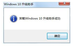 windows10升级助手怎么卸载 windows10升级助手卸载教程(2)