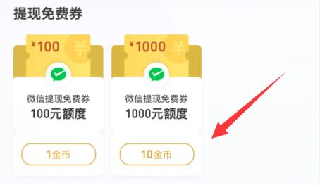 微信提现免手续费怎么弄 微信提现免手续费操作方法(2)