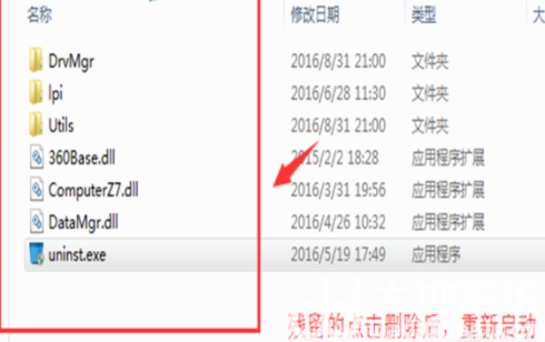 win11鲁大师怎么卸载干净 win11鲁大师完全卸载干净教程(2)