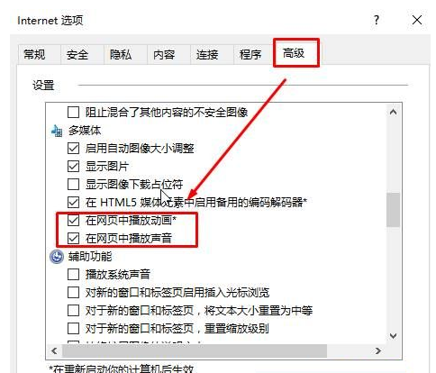 深度win10网页没声音该如何修复(1)