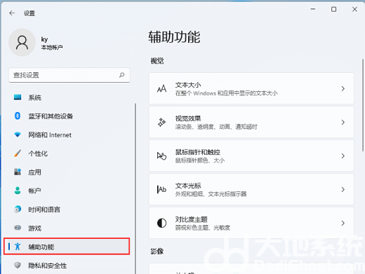 Win11单声道音频模式怎么打开 Win11单声道音频开启方法介绍(1)