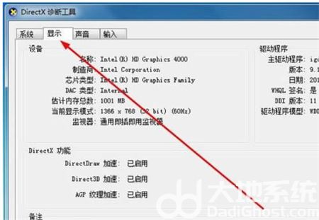 win7如何看配置 win7如何看配置方法介绍(1)