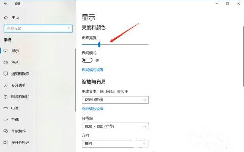 windows10屏幕亮度怎么调整 windows10屏幕亮度调整教程(3)