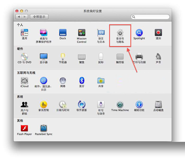 系统偏好设置界面图