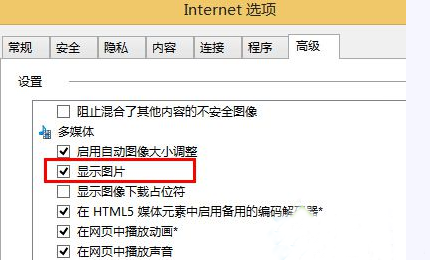 电脑打开淘宝不显示图片的解决方法(2)