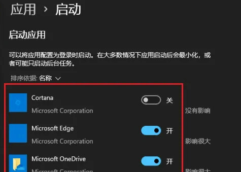 windows11如何管理开机启动项 windows11开机启动项管理教程(2)