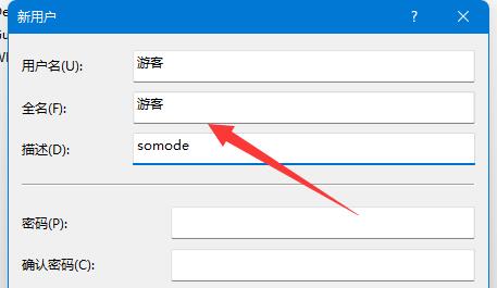 win11系统怎么添加游客用户 win11系统游客用户添加方法(1)