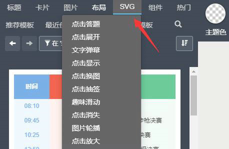 秀米编辑器怎么用 秀米编辑器使用教程(5)