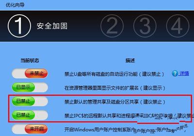 如何关闭Windows系统默认共享(1)