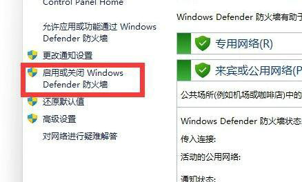 神舟笔记本win11系统怎么关闭防火墙 神舟笔记本win11关闭防火墙方法介绍(2)