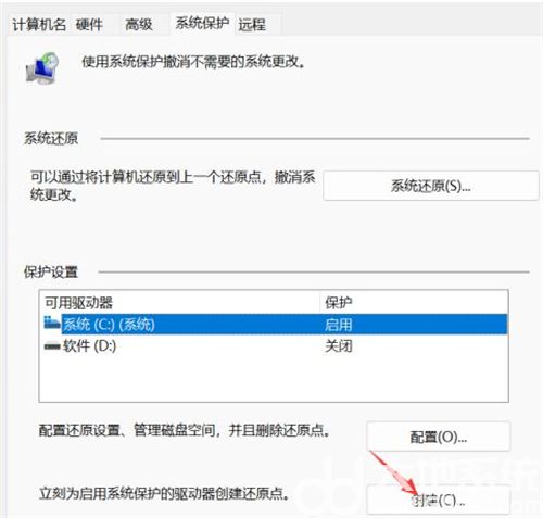 win11怎么设置还原点 win11设置还原点方法介绍(4)