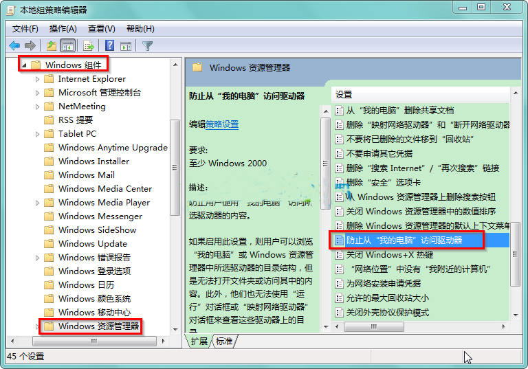 win7系统显示隐藏盘符的方法教程(1)