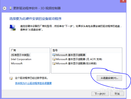电脑公司xp下显卡驱动更新失败该怎么办(5)