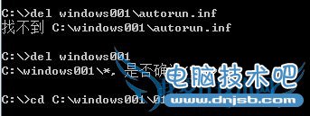 DOS下怎样删除文件或文件夹(4)