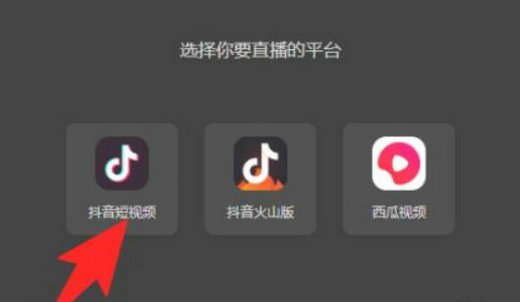 抖音电脑版直播怎么弄 抖音pc端怎么直播(3)