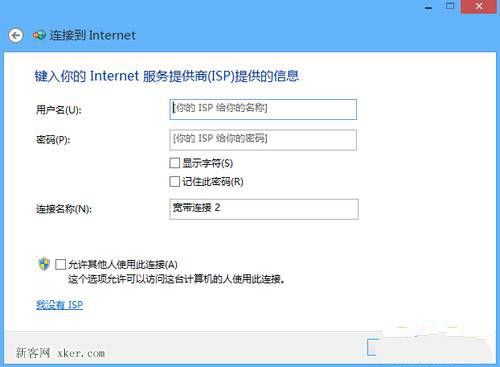 了解关于Win8系统的设置网络连接(2)