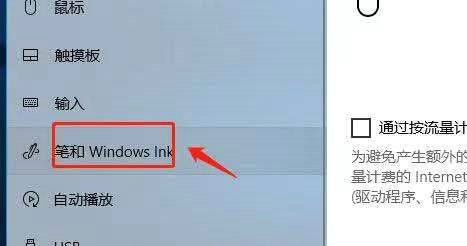 win10一按w键就弹出手写笔怎么关 win10一按w键就弹出手写笔关闭教程(5)