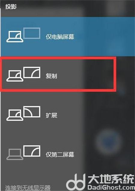 惠普windows10专业版怎么打开投影 惠普windows10专业版打开投影方法介绍(1)