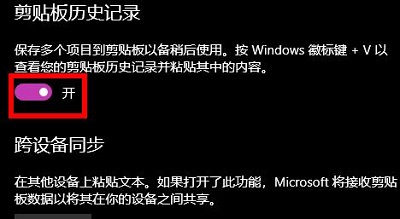 window10剪切板怎么打开 window10剪切板打开方法(2)