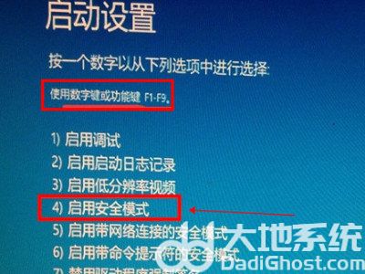 win10开机按f几进入安全模式 win10开机进入安全模式按什么键(4)