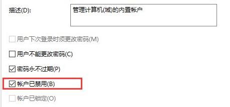 win11管理员账户被停用了怎么办 win11管理员账户被停用了解决方法(2)