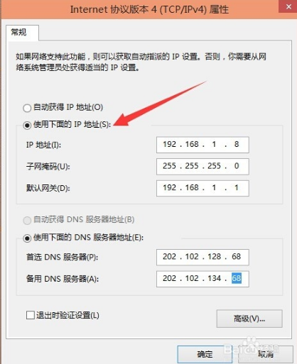 大地win10专业版怎么设置ip地址和dns服务器地址(2)