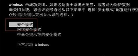 windows7如何进入安全模式 windows7如何进入安全模式方法介绍(1)