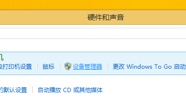win8系统设备管理器怎么打开(2)