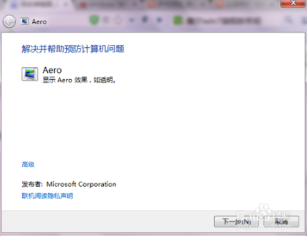 win7 aero特效无法显示是怎么回事(1)