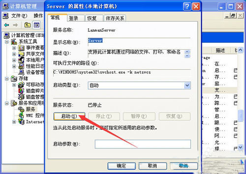 共享文件提示“没有启动服务器服务”怎么办(5)