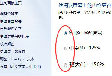 win7桌面显示比例怎么设置 win7桌面显示比例设置教程(3)