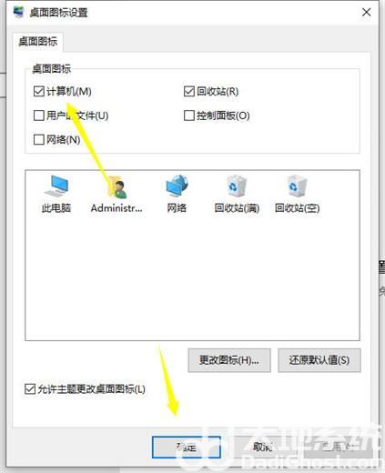 win10我的电脑怎么添加到桌面 win10我的电脑添加到桌面方法介绍(2)