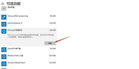 win10快速助手怎么关闭 win10快速助手关闭方法介绍(3)