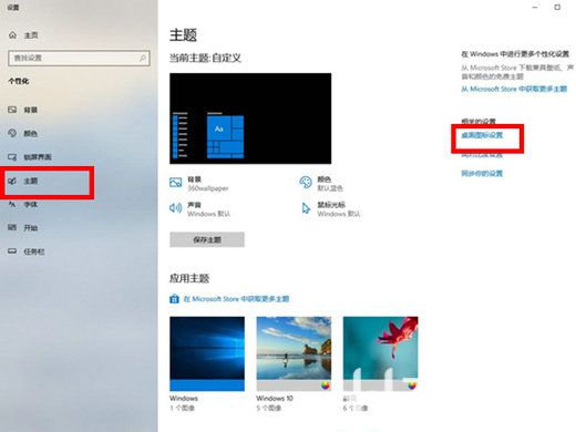 windows10计算机图标怎么设置在桌面显示(1)