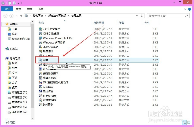 深度win8怎么开启打印机服务(1)