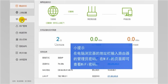 wifi密码忘记了怎么办 wifi密码忘记了解决方法(3)