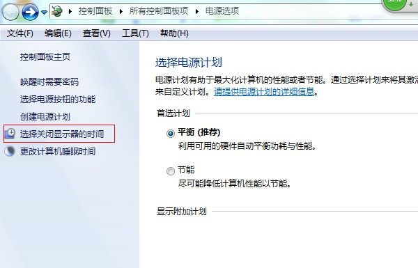 win7系统怎么设置关闭显示器时间？(3)