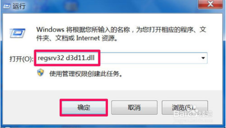 大地win10提示没有找到d3d11.dll该如何修复(2)
