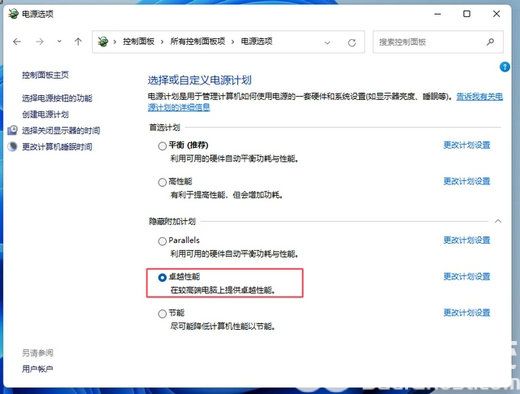 win11专业工作站版怎么开启卓越性能 win11专业工作站版开启卓越性能教程(4)