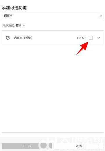 win11记事本卸载了怎么恢复 win11记事本恢复方法介绍(3)