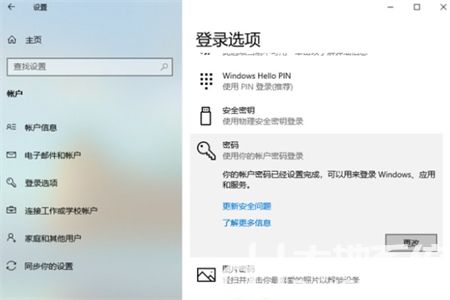 win10更改开机密码在哪里设置 win10更改开机密码设置位置介绍(2)