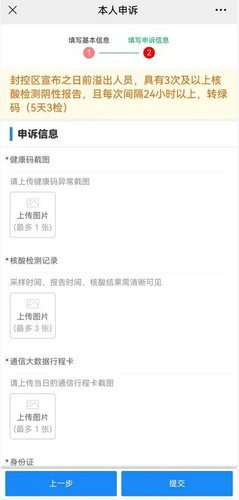 福建健康码误判如何申诉 福建健康码误判申诉流程一览(4)