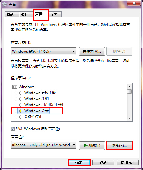 怎么修改windows7开机音乐(2)
